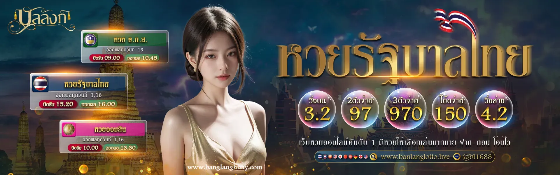 บัลลังก์ หวยออนไลน์