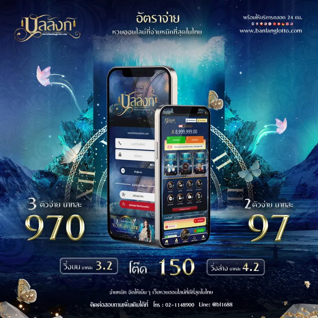 เว็บหวยออนไลน์ บัลลังก์