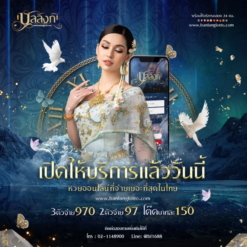 บัลลังก์หวย login