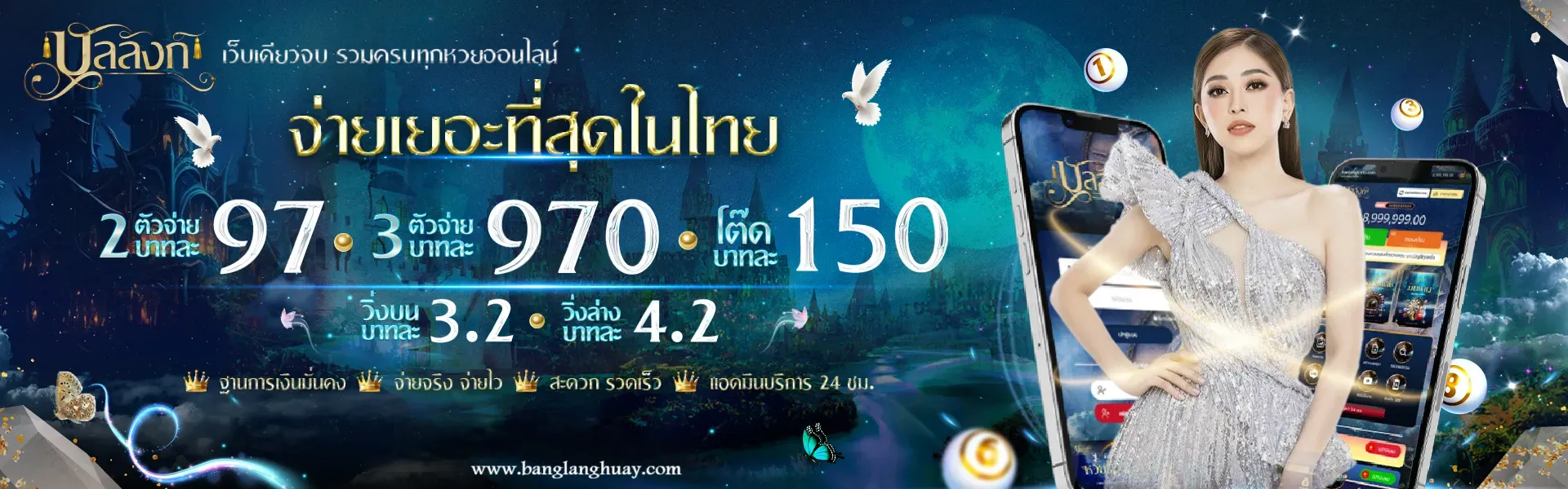 บัลลังก์หวย